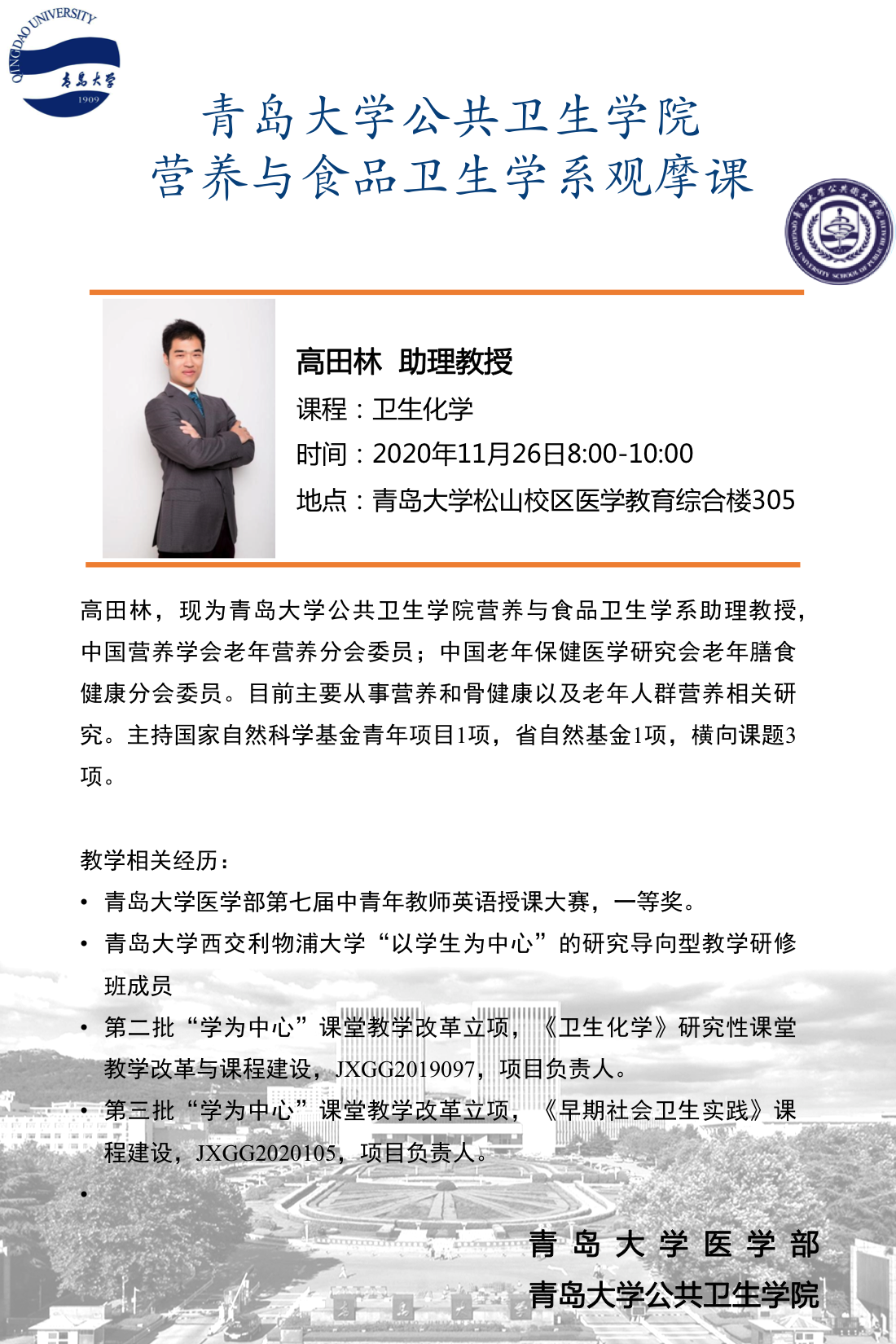 Macintosh HD:Users:liurun:Documents:必威官方网站:公司工作:营养与食品卫生学系:2020刘:公卫营养系观摩课:幻灯片1.tiff